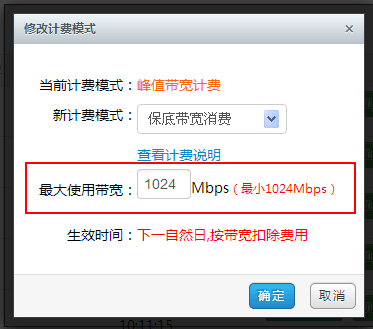 保底带宽计费